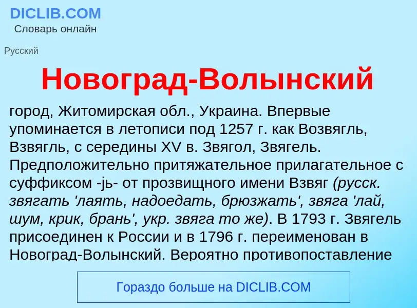 ¿Qué es Новоград-Волынский? - significado y definición