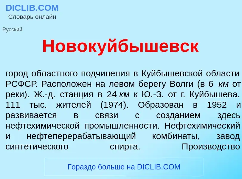 Что такое Новок<font color="red">у</font>йбышевск - определение