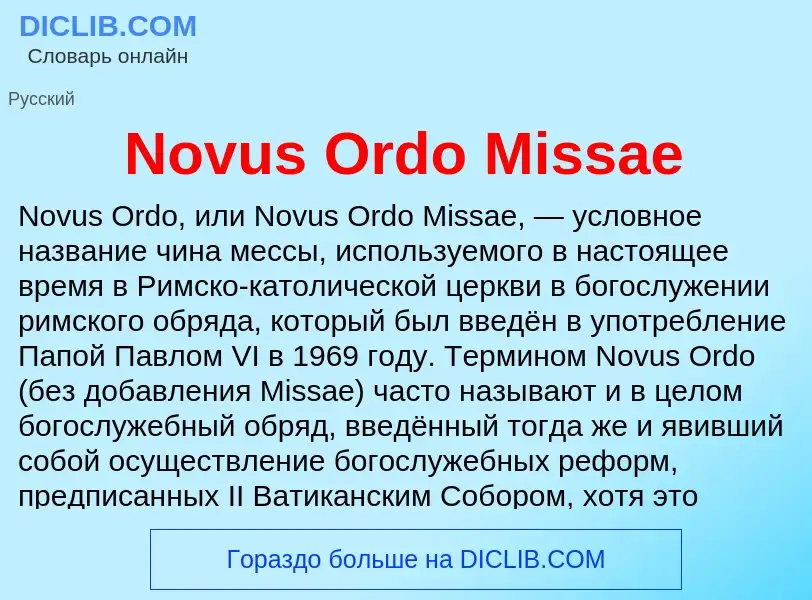 Что такое Novus Ordo Missae - определение