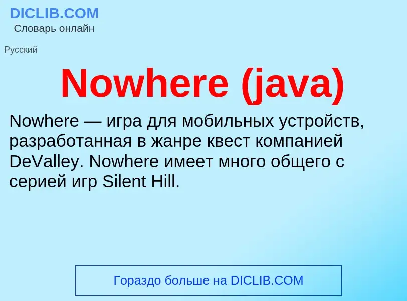 Τι είναι Nowhere (java) - ορισμός