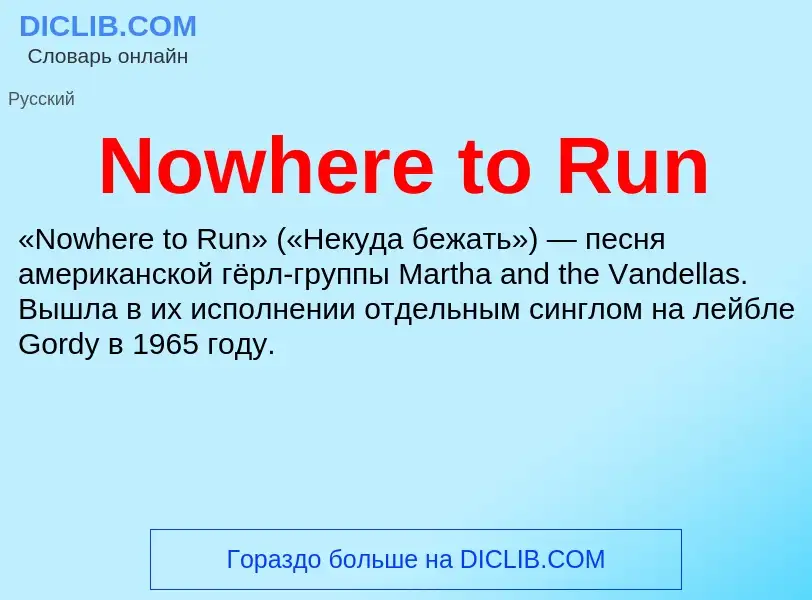 Τι είναι Nowhere to Run - ορισμός