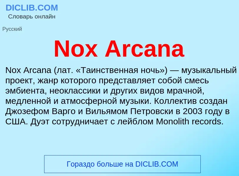 Τι είναι Nox Arcana - ορισμός