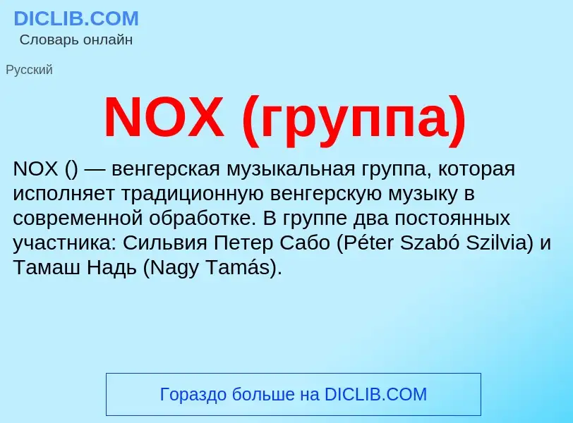 What is NOX (группа) - definition