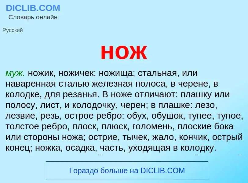 Что такое нож - определение