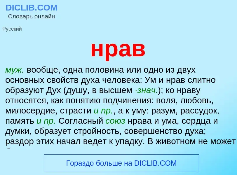 Что такое нрав - определение