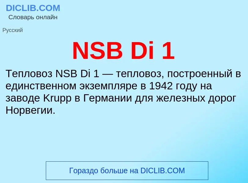 Что такое NSB Di 1 - определение