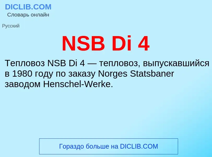 Что такое NSB Di 4 - определение