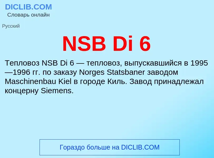 Что такое NSB Di 6 - определение