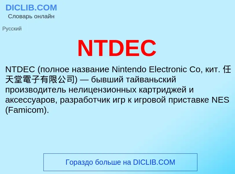 What is NTDEC - meaning and definition