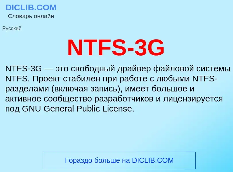 What is NTFS-3G - meaning and definition