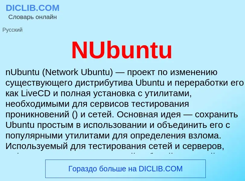 What is NUbuntu - meaning and definition