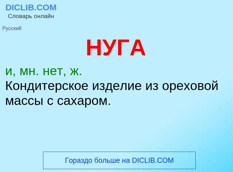 What is НУГА - definition