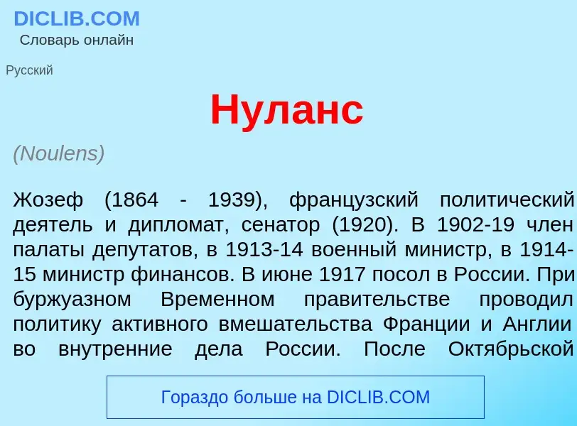 Что такое Нул<font color="red">а</font>нс - определение