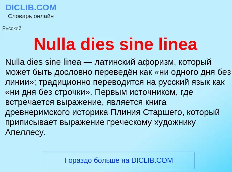 Wat is Nulla dies sine linea - definition