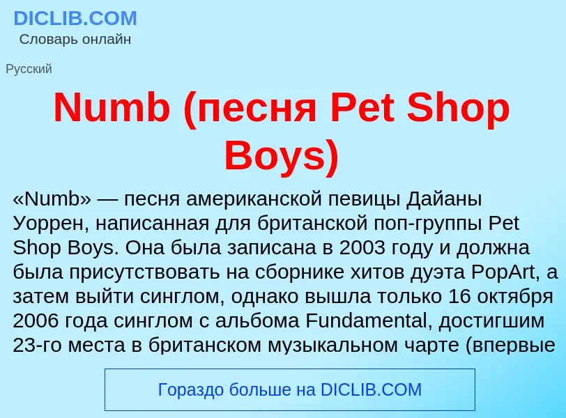 What is Numb (песня Pet Shop Boys) - meaning and definition