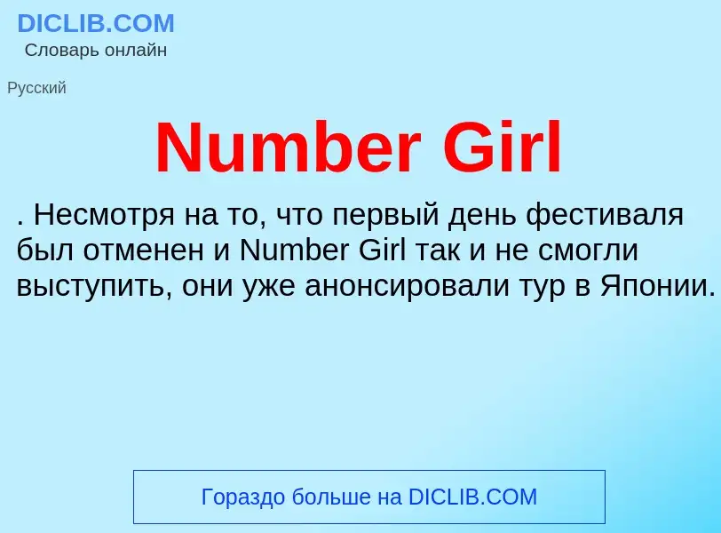 What is Number Girl - meaning and definition