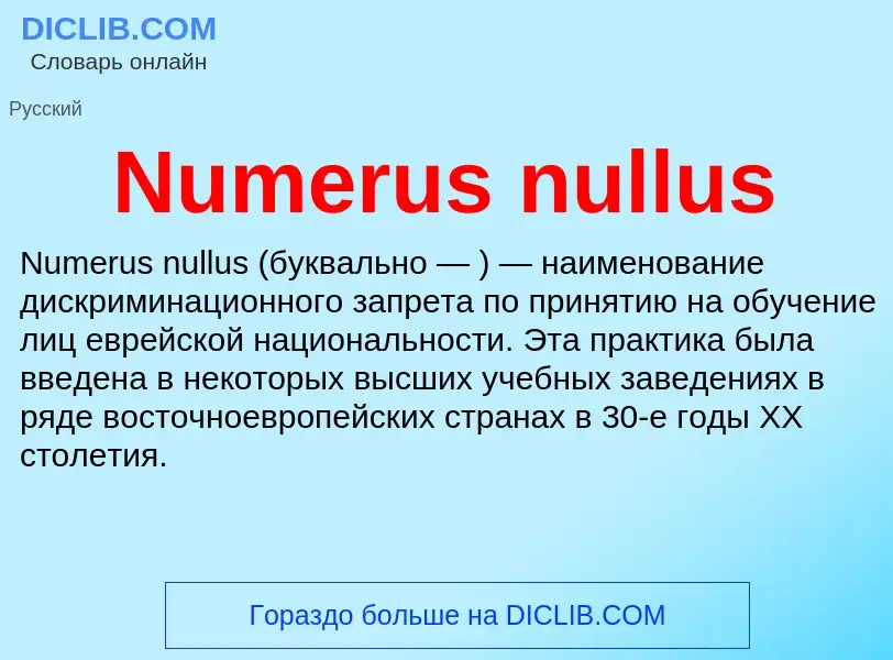 Τι είναι Numerus nullus - ορισμός