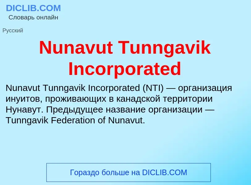 What is Nunavut Tunngavik Incorporated - meaning and definition