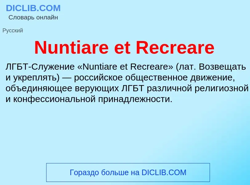 Τι είναι Nuntiare et Recreare - ορισμός