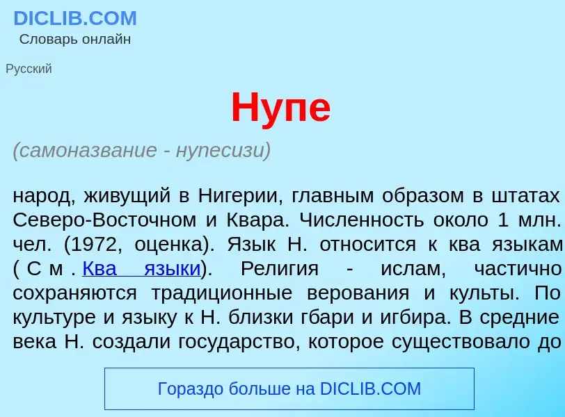 Что такое Н<font color="red">у</font>пе - определение