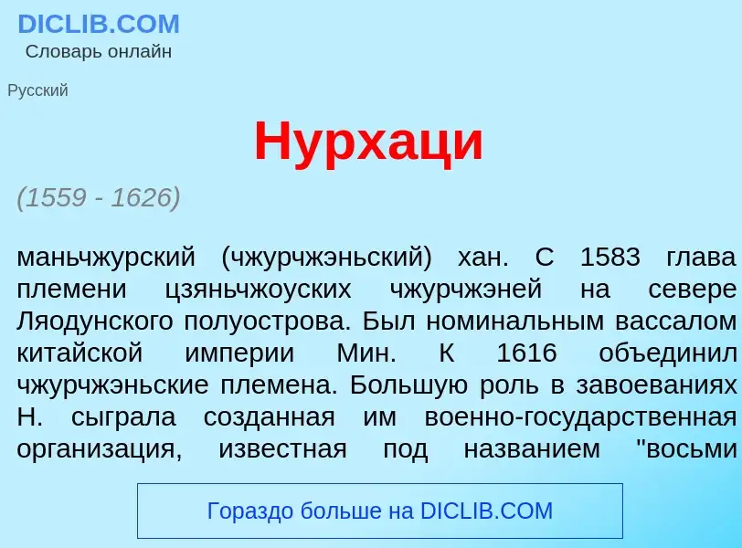 Что такое Нурх<font color="red">а</font>ци - определение