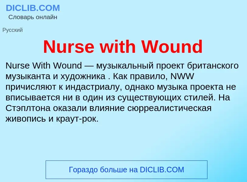 Τι είναι Nurse with Wound - ορισμός