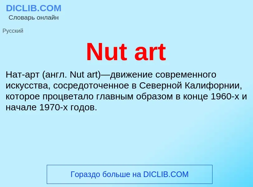 Τι είναι Nut art - ορισμός