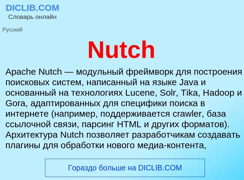 Τι είναι Nutch - ορισμός