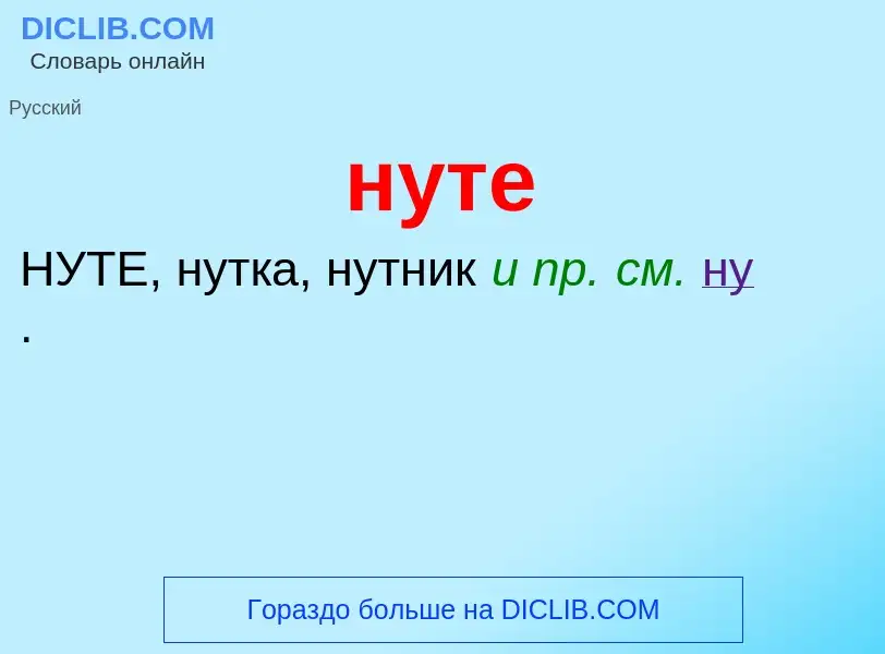 Wat is нуте - definition