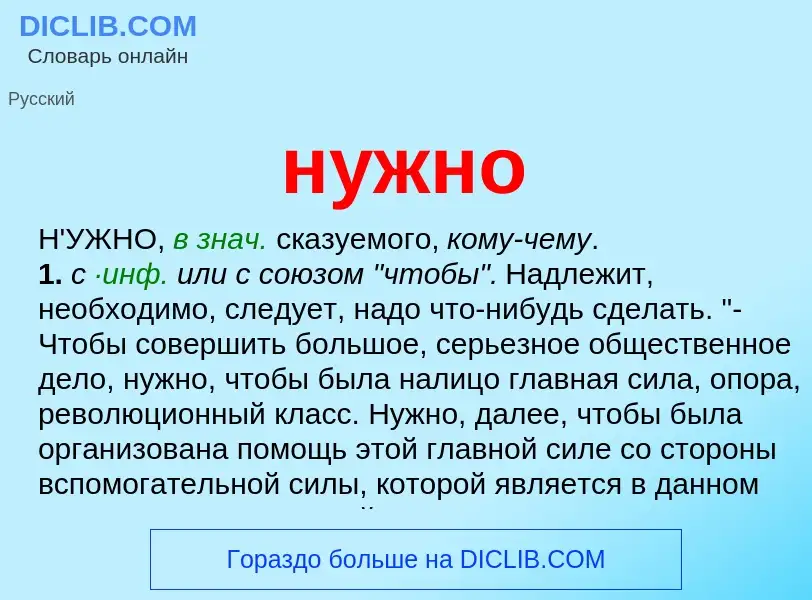 O que é нужно - definição, significado, conceito