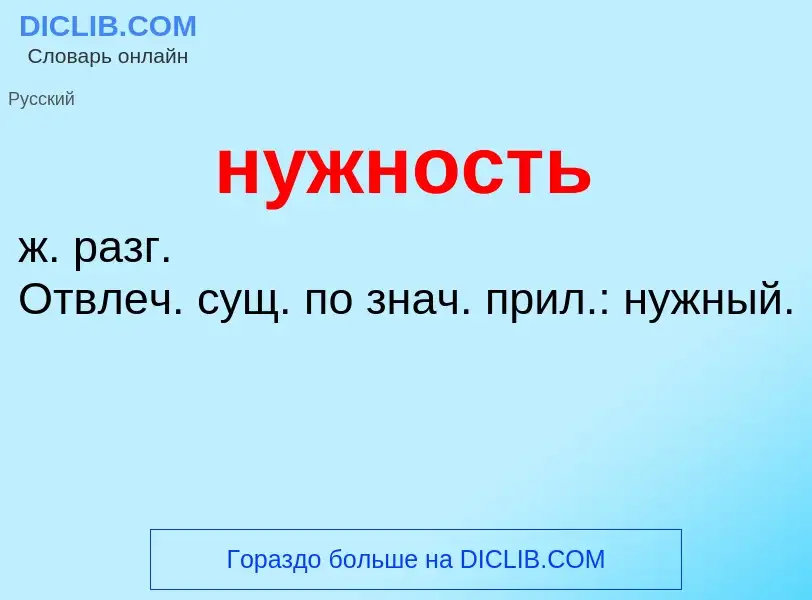 Τι είναι нужность - ορισμός