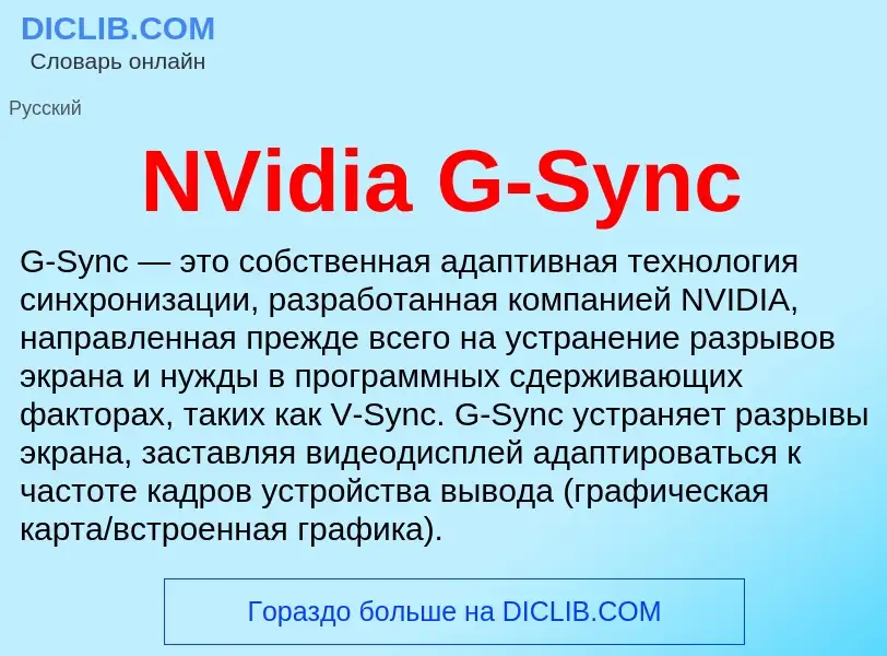 What is NVidia G-Sync - meaning and definition