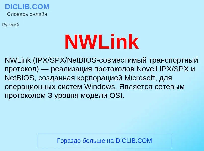 What is NWLink - meaning and definition