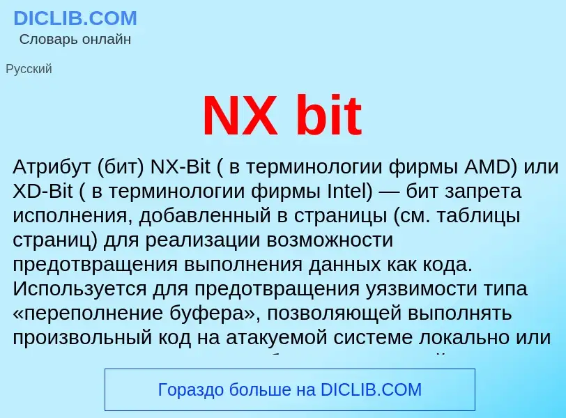 Τι είναι NX bit - ορισμός