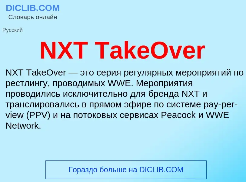 What is NXT TakeOver - meaning and definition