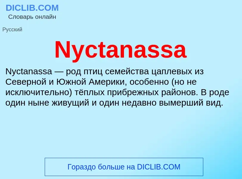 Was ist Nyctanassa - Definition