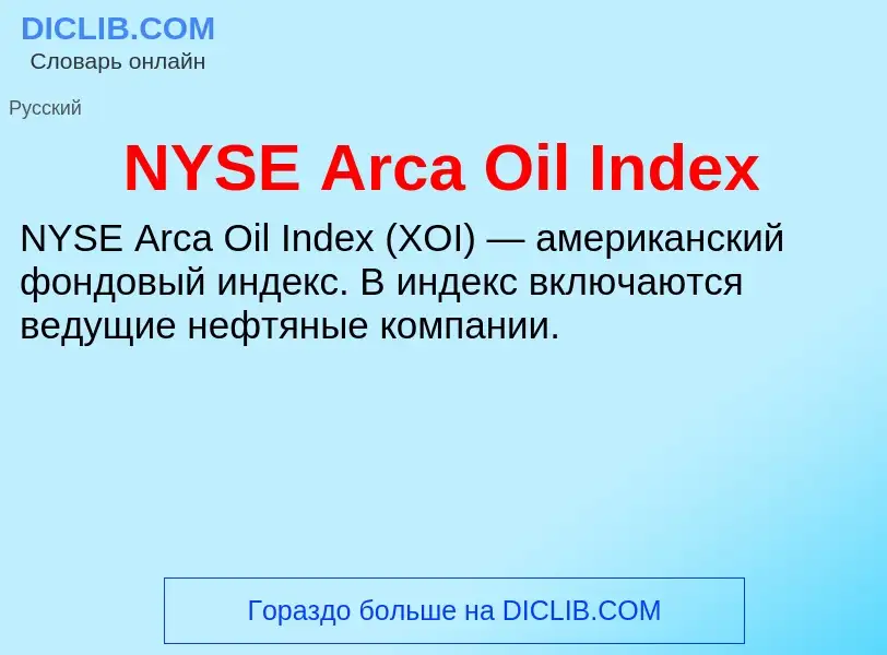 Τι είναι NYSE Arca Oil Index - ορισμός