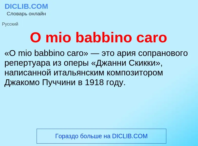 Τι είναι O mio babbino caro - ορισμός