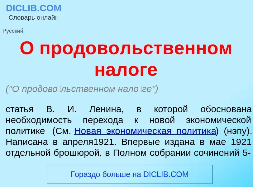 Что такое О продов<font color="red">о</font>льственном нал<font color="red">о</font>ге - определение