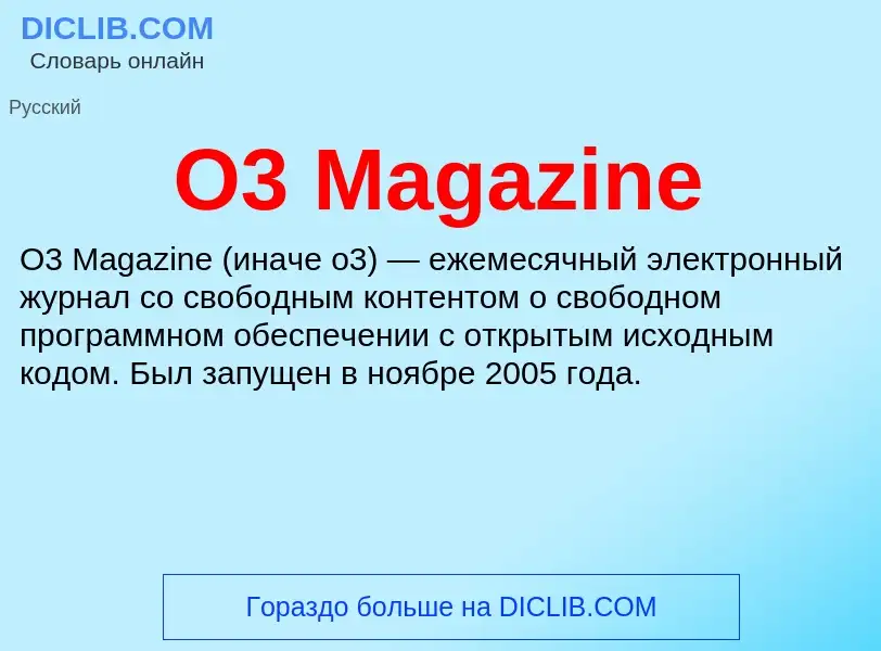 Τι είναι O3 Magazine - ορισμός