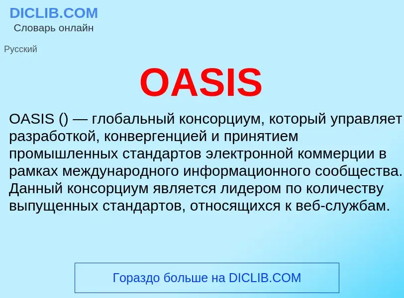 Wat is OASIS - definition