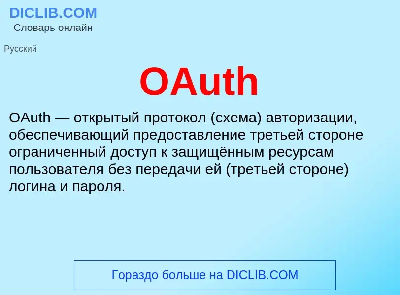 Wat is OAuth - definition