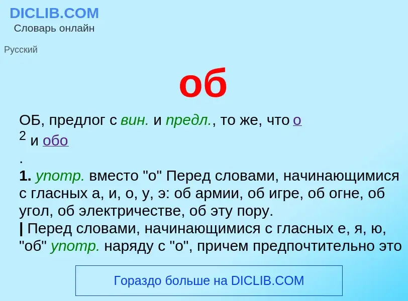 What is об - definition