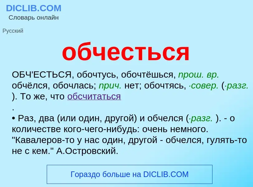 Τι είναι обчесться - ορισμός