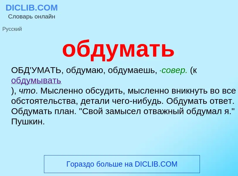 O que é обдумать - definição, significado, conceito