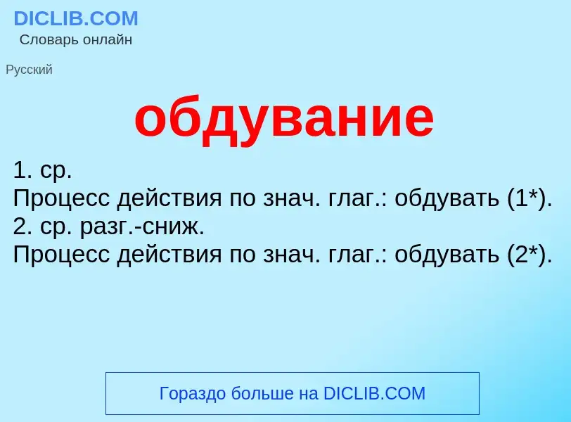 Что такое обдувание - определение