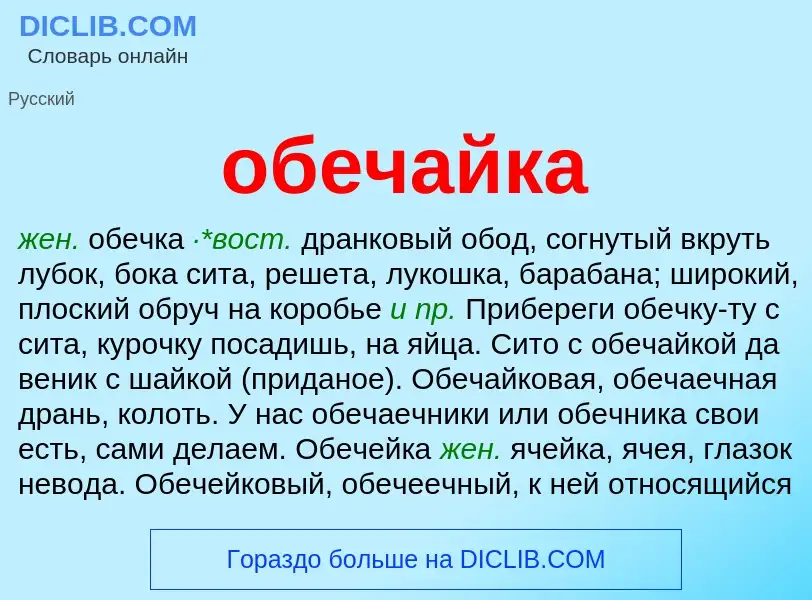 Τι είναι обечайка - ορισμός