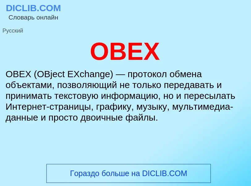 Wat is OBEX - definition