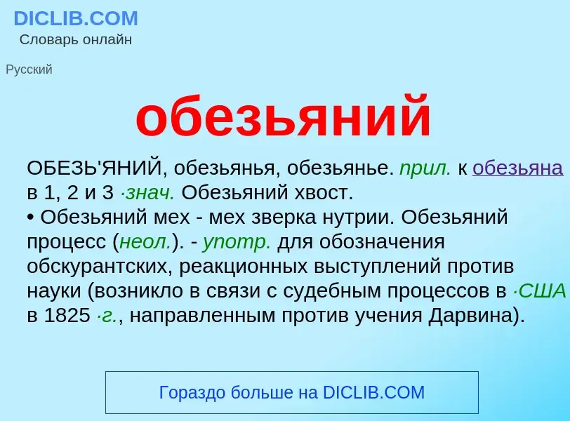 ¿Qué es обезьяний? - significado y definición