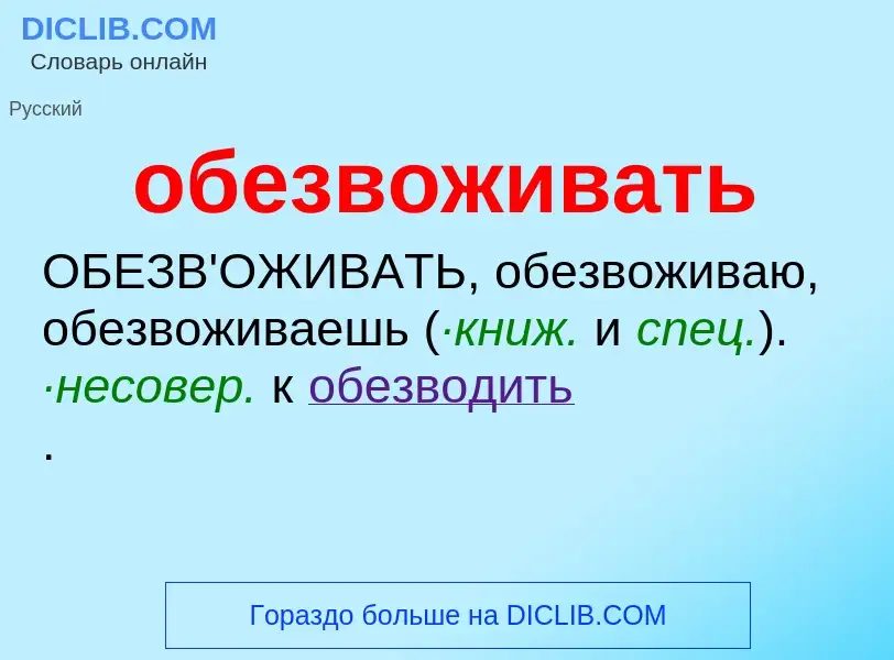 Τι είναι обезвоживать - ορισμός